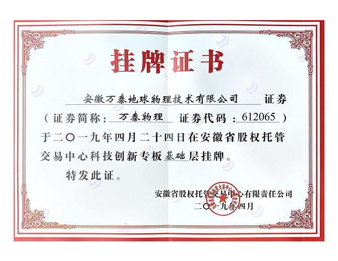 科創(chuàng)版掛牌證書.png