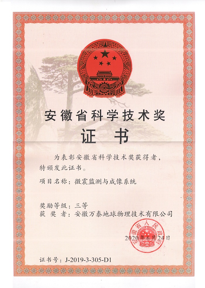 安徽省科學(xué)技術(shù)獎三等獎2020.6.24-1.jpg